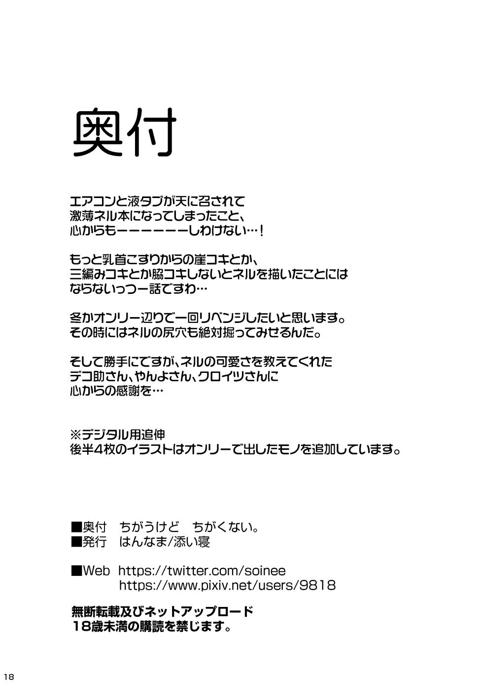 [Hannama (Soine)] Chigau kedo Chigakunai. - I want you to do it. | 彆扭的尼祿 (Blue Archive) [Chinese] [Digital] - Page 18