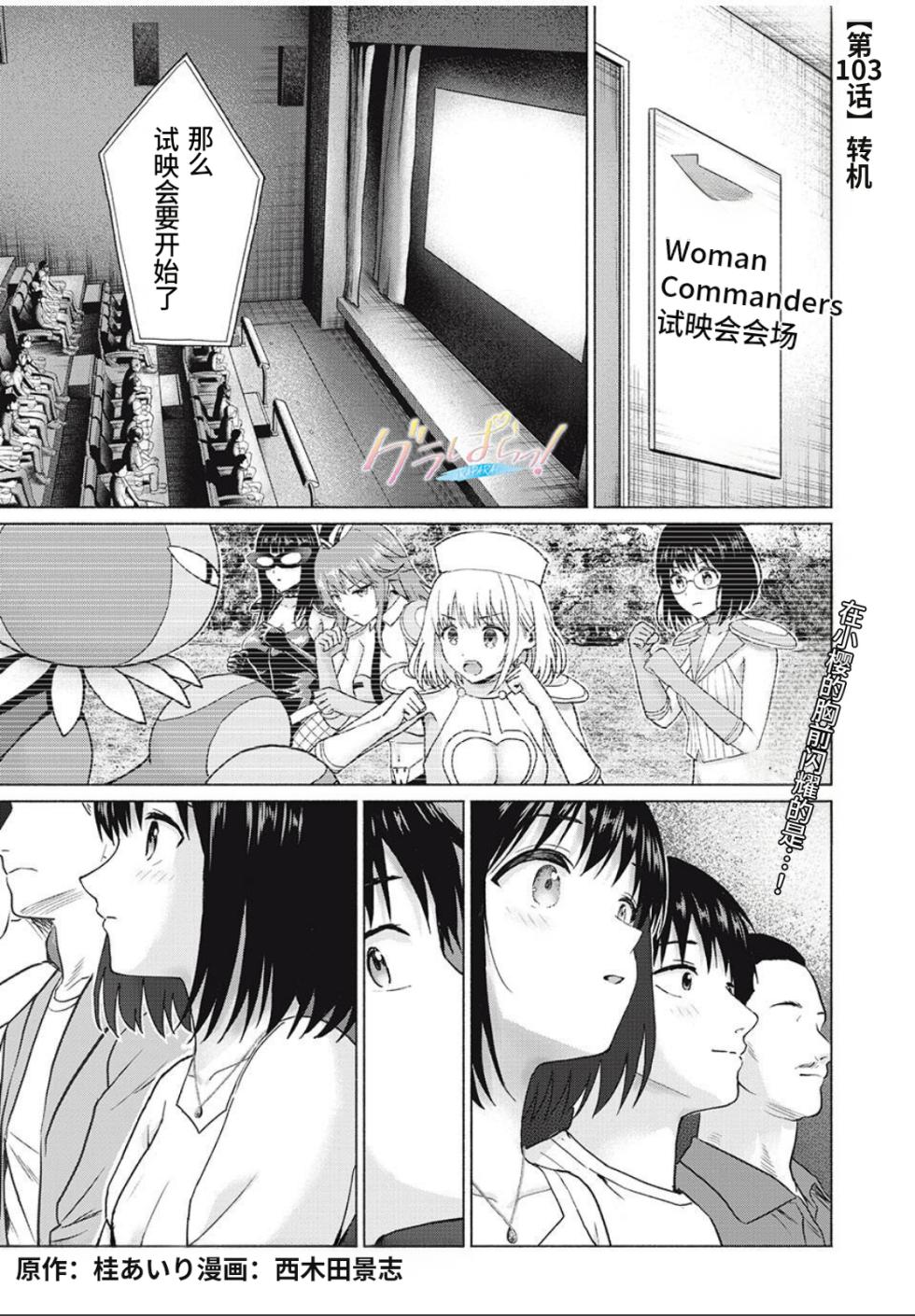 [桂あいり，西木田景志] 写真乐园！第103话 [AI翻译] - Page 1