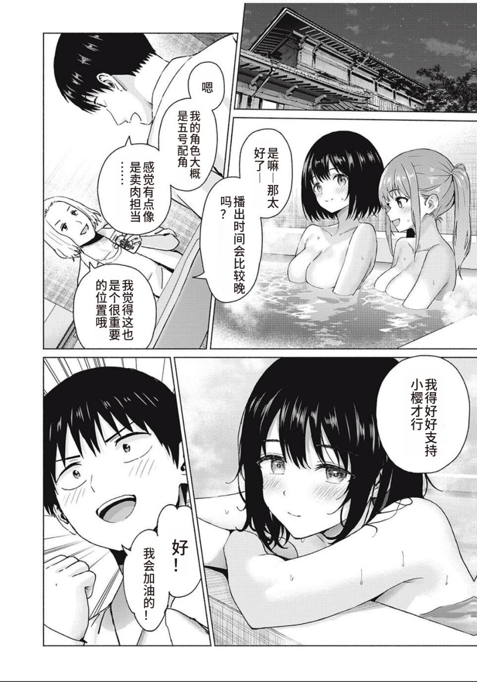 [桂あいり，西木田景志] 写真乐园！第103话 [AI翻译] - Page 6