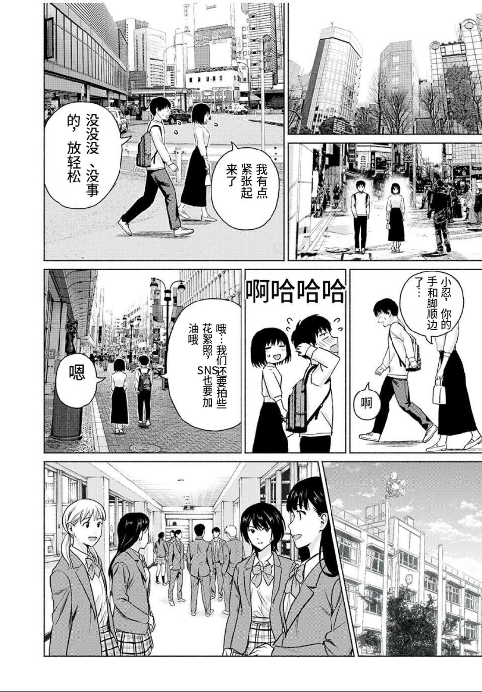 [桂あいり，西木田景志] 写真乐园！第103话 [AI翻译] - Page 8