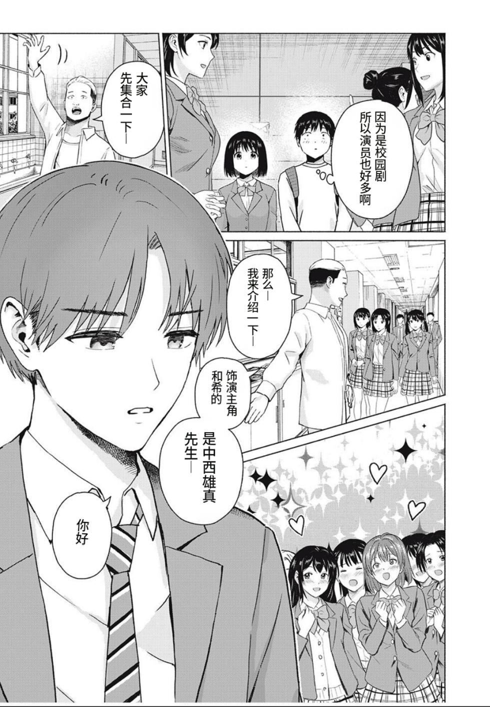 [桂あいり，西木田景志] 写真乐园！第103话 [AI翻译] - Page 9