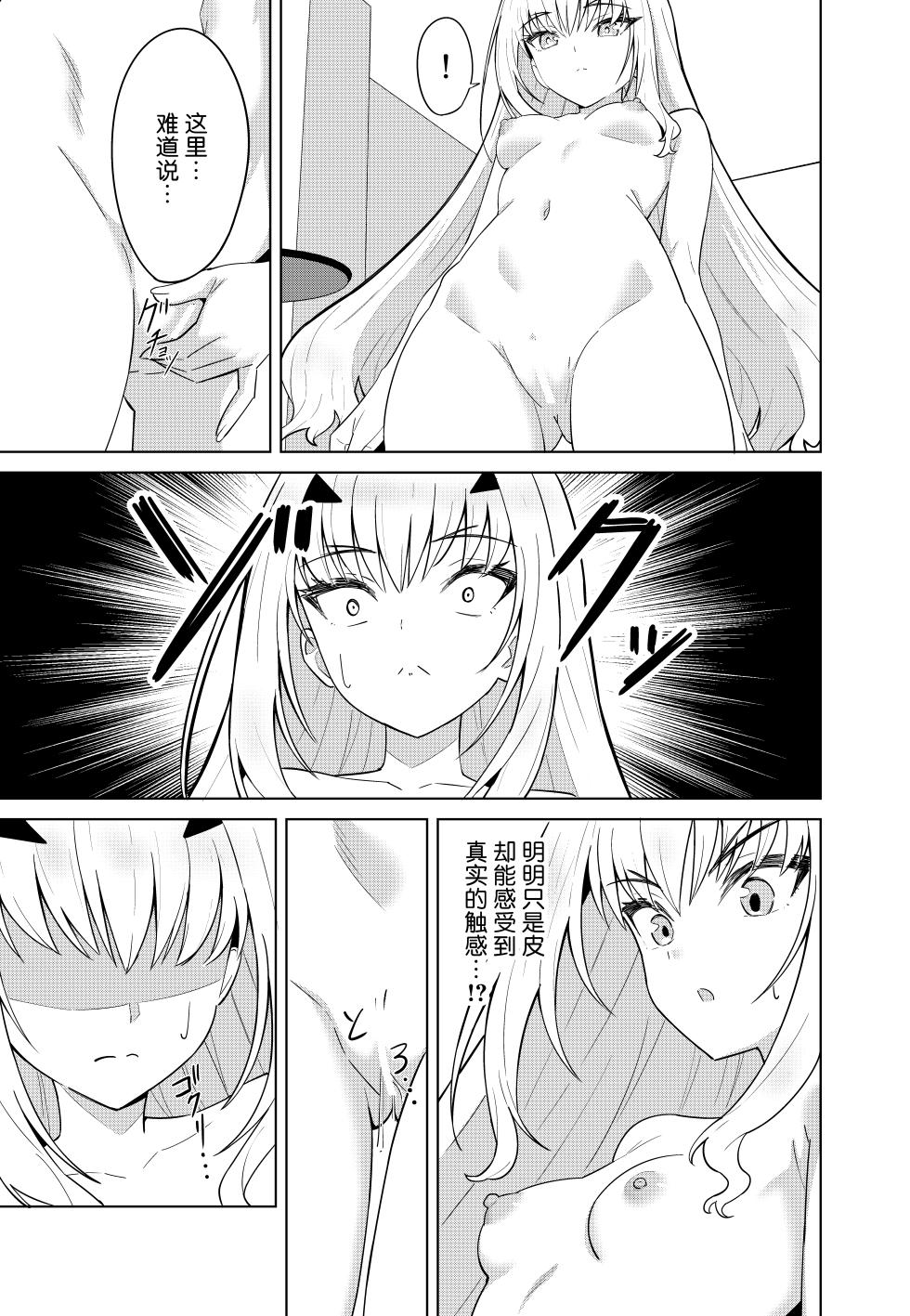 [Nano Trans (TY)] Melu Kawa de Melu ni Naru (Fate/Grand Order)[Chinese] - Page 9