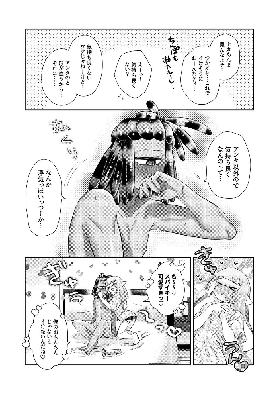 ナワバトラー負けたら何でもするって言ったよね - Page 8
