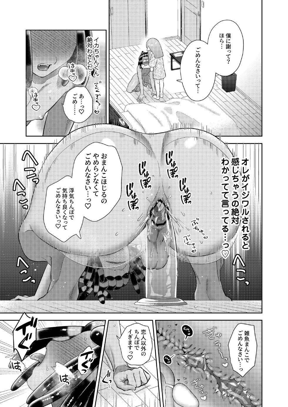 ナワバトラー負けたら何でもするって言ったよね - Page 26