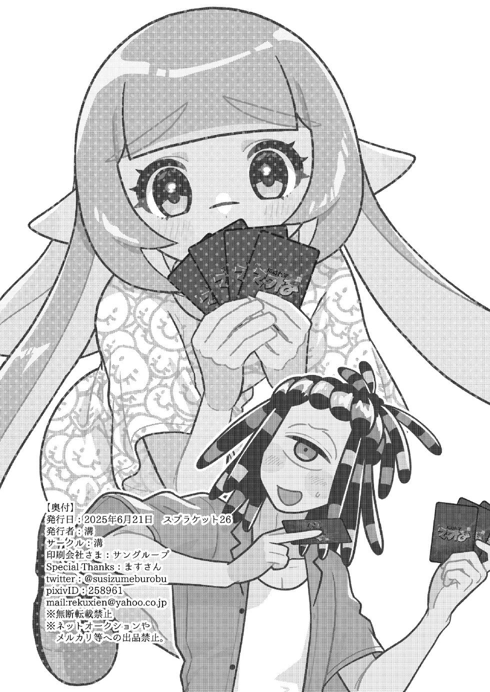 ナワバトラー負けたら何でもするって言ったよね - Page 33