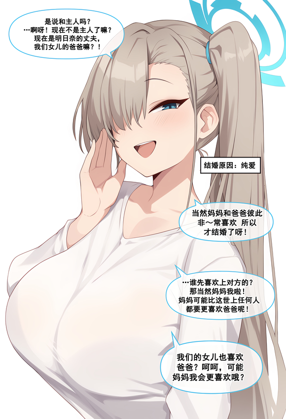 [Meow] How did Mom and Dad get married? | 和老师结婚的理由  [chinese] - Page 12