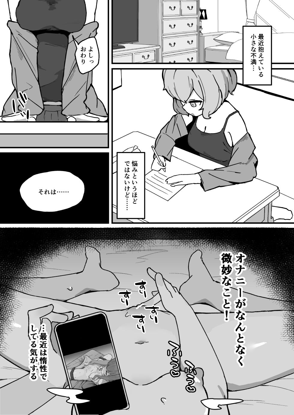 [Milknium Family] Kankaku Kyouyuu Hitori Ecchi de Cli Amayaka Shite Hoshii - Page 3