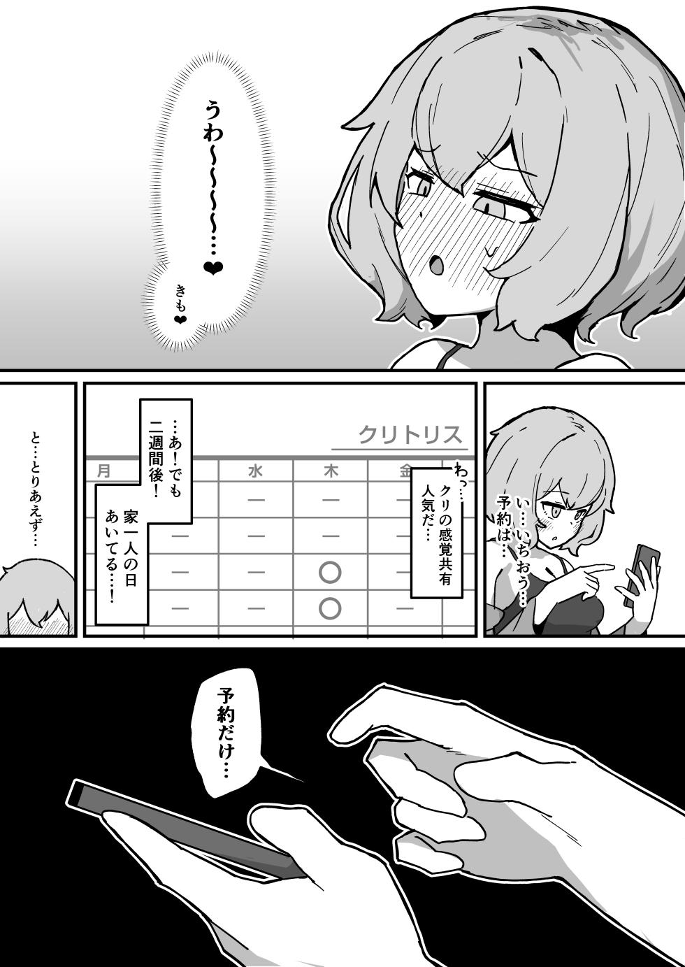 [Milknium Family] Kankaku Kyouyuu Hitori Ecchi de Cli Amayaka Shite Hoshii - Page 6