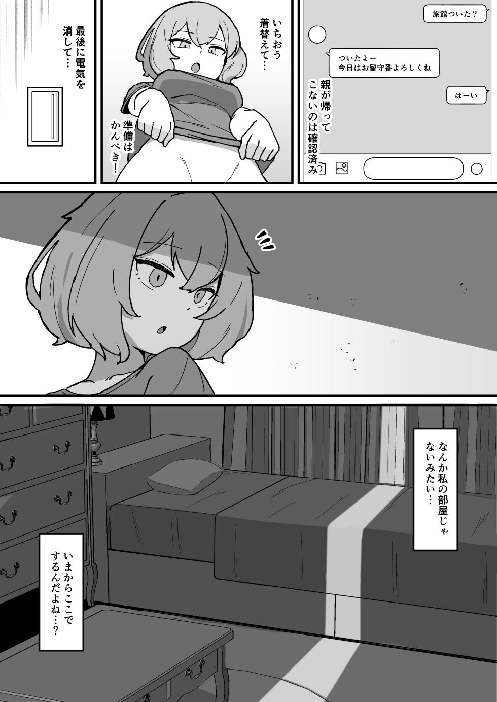 [Milknium Family] Kankaku Kyouyuu Hitori Ecchi de Cli Amayaka Shite Hoshii - Page 8