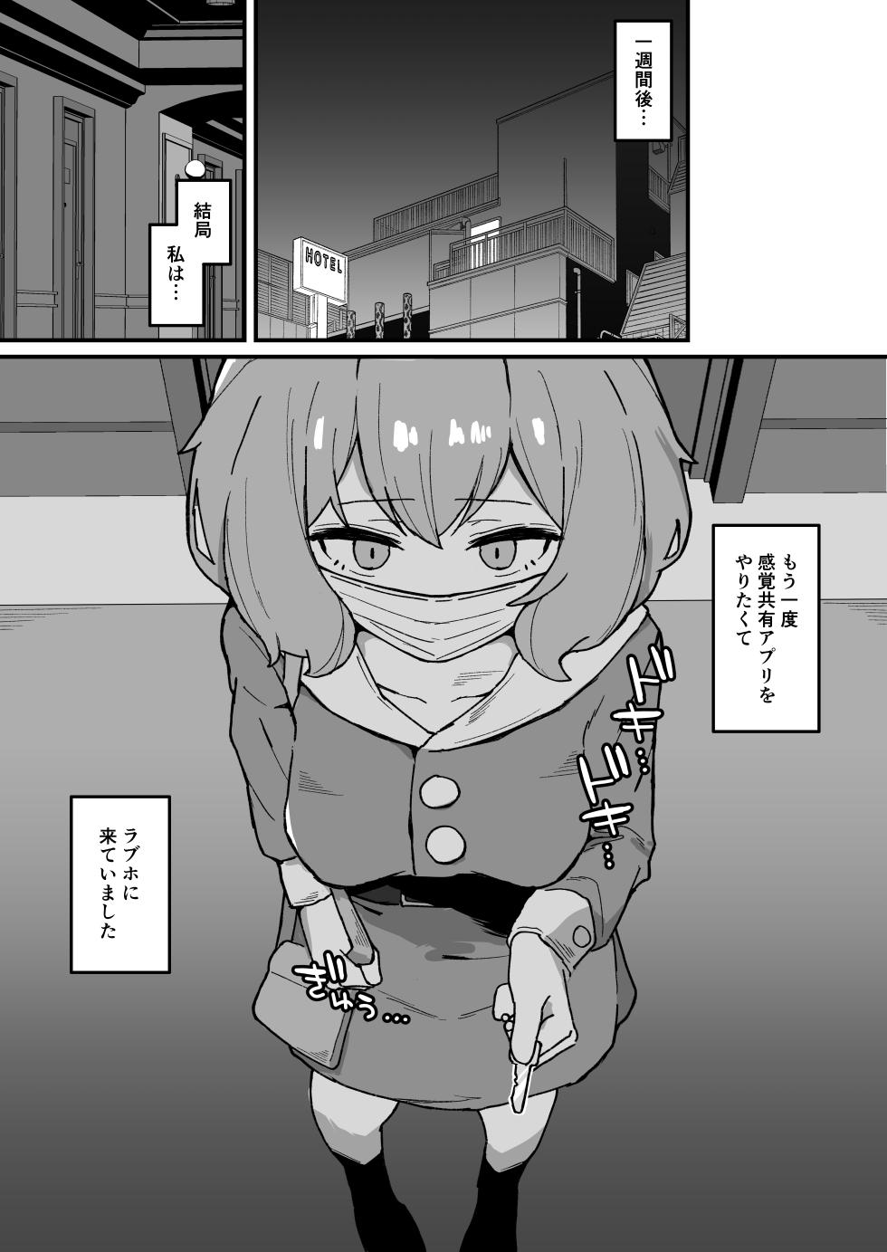 [Milknium Family] Kankaku Kyouyuu Hitori Ecchi de Cli Amayaka Shite Hoshii - Page 28