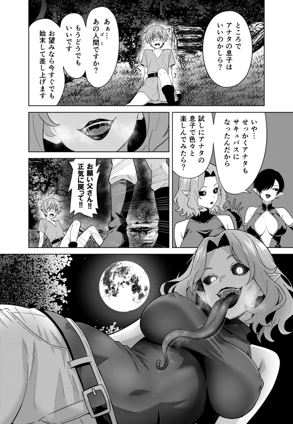 [TSF CAFE (TY)] Inma no Kusari - Chains of the Succubus - Page 18