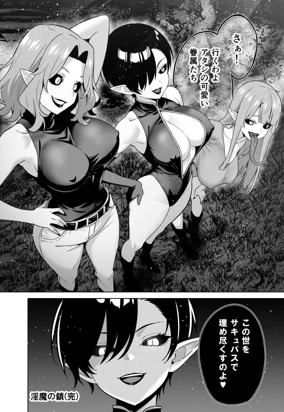 [TSF CAFE (TY)] Inma no Kusari - Chains of the Succubus - Page 34