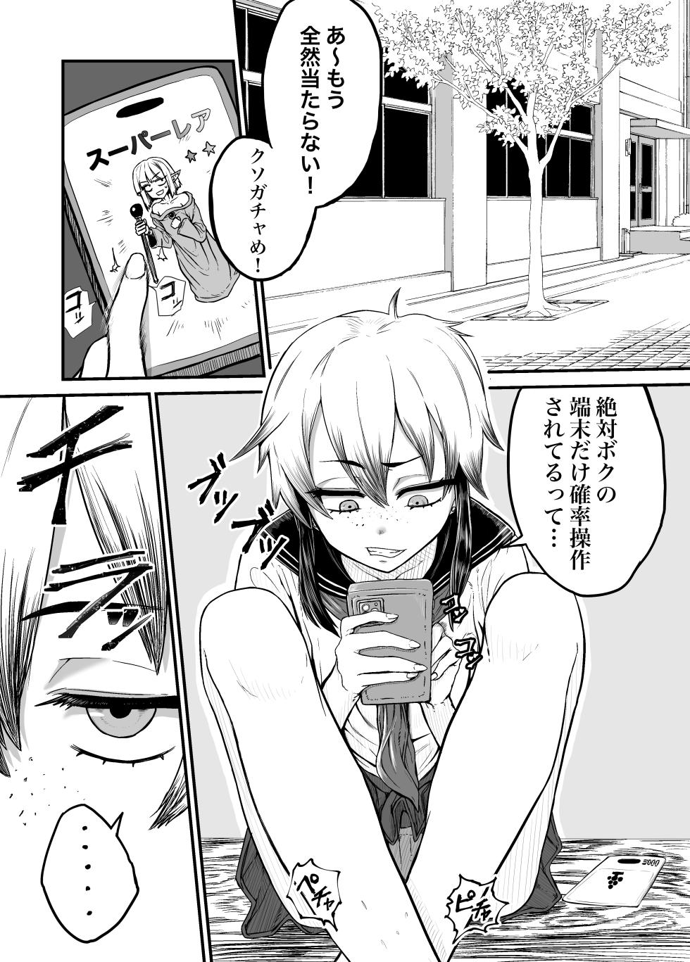 [Mikakunin Seimeitai (unknown)] Bokukko Gal ga Gacha no Kakindai no Tame ni Taishuu o Kagaseru - Page 3