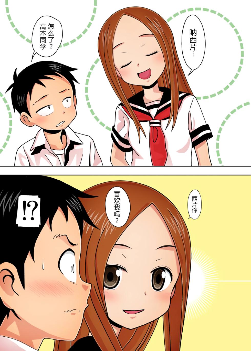 [AB NORMAL (NEW AB)] Karakai vs Critical Hit (Karakai Jouzu no Takagi-san) [Chinese] [黑锅汉化组] - Page 3