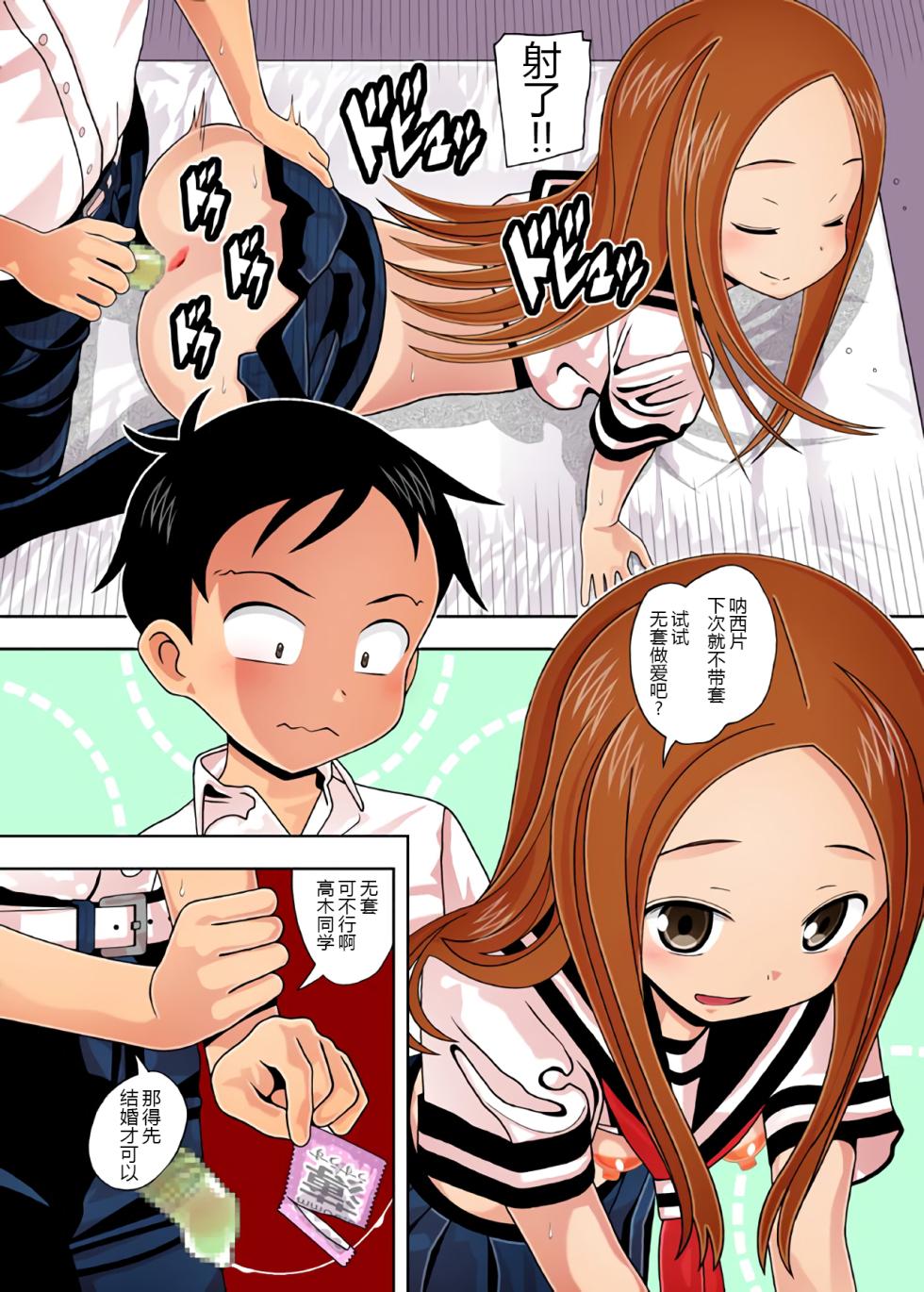[AB NORMAL (NEW AB)] Karakai vs Critical Hit (Karakai Jouzu no Takagi-san) [Chinese] [黑锅汉化组] - Page 6