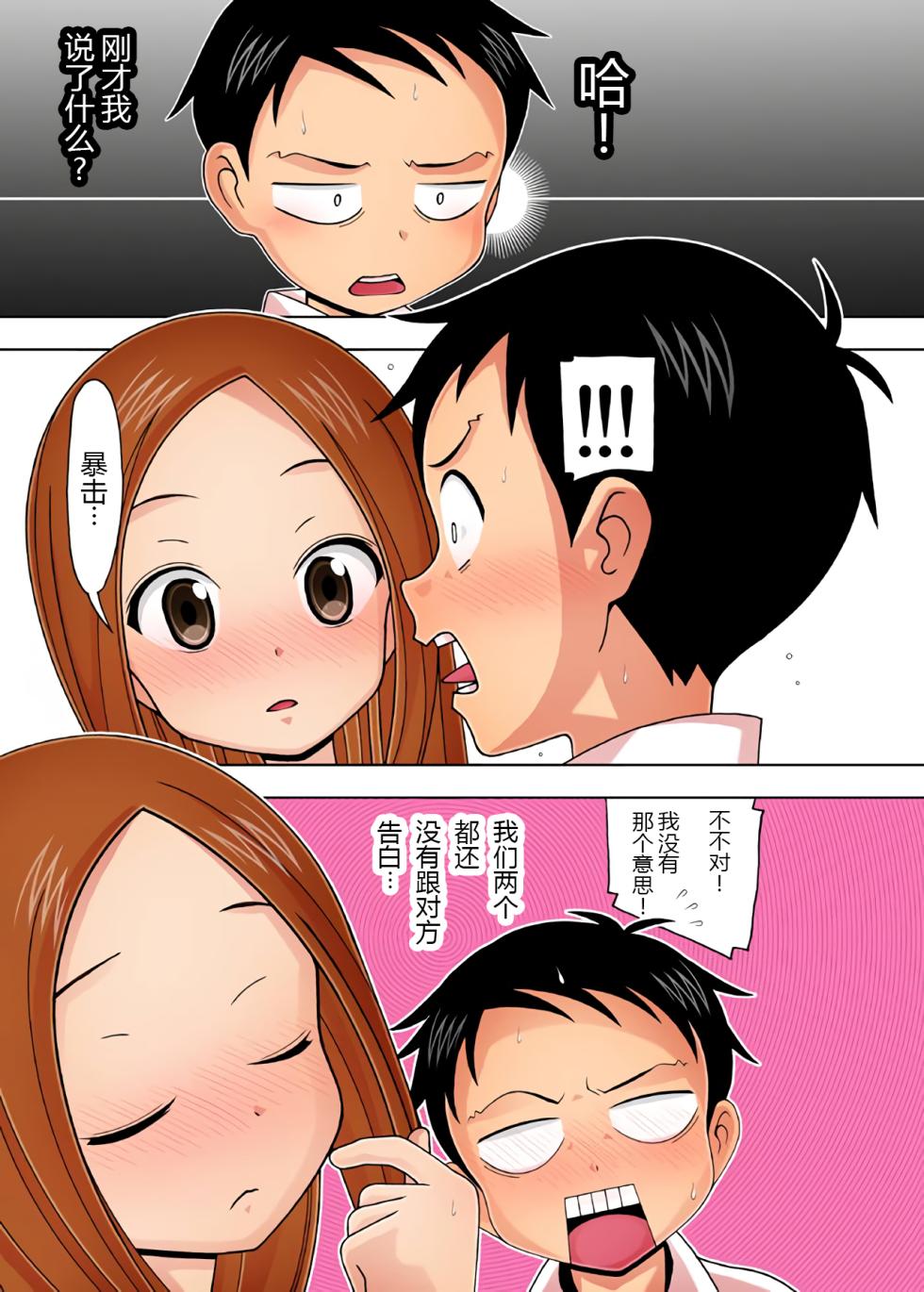 [AB NORMAL (NEW AB)] Karakai vs Critical Hit (Karakai Jouzu no Takagi-san) [Chinese] [黑锅汉化组] - Page 7