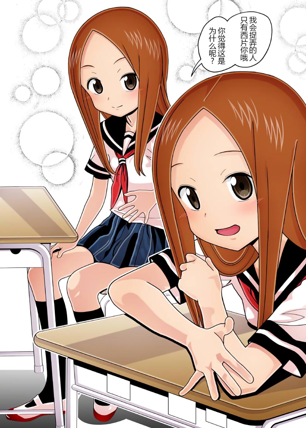 [AB NORMAL (NEW AB)] Karakai vs Critical Hit (Karakai Jouzu no Takagi-san) [Chinese] [黑锅汉化组] - Page 22