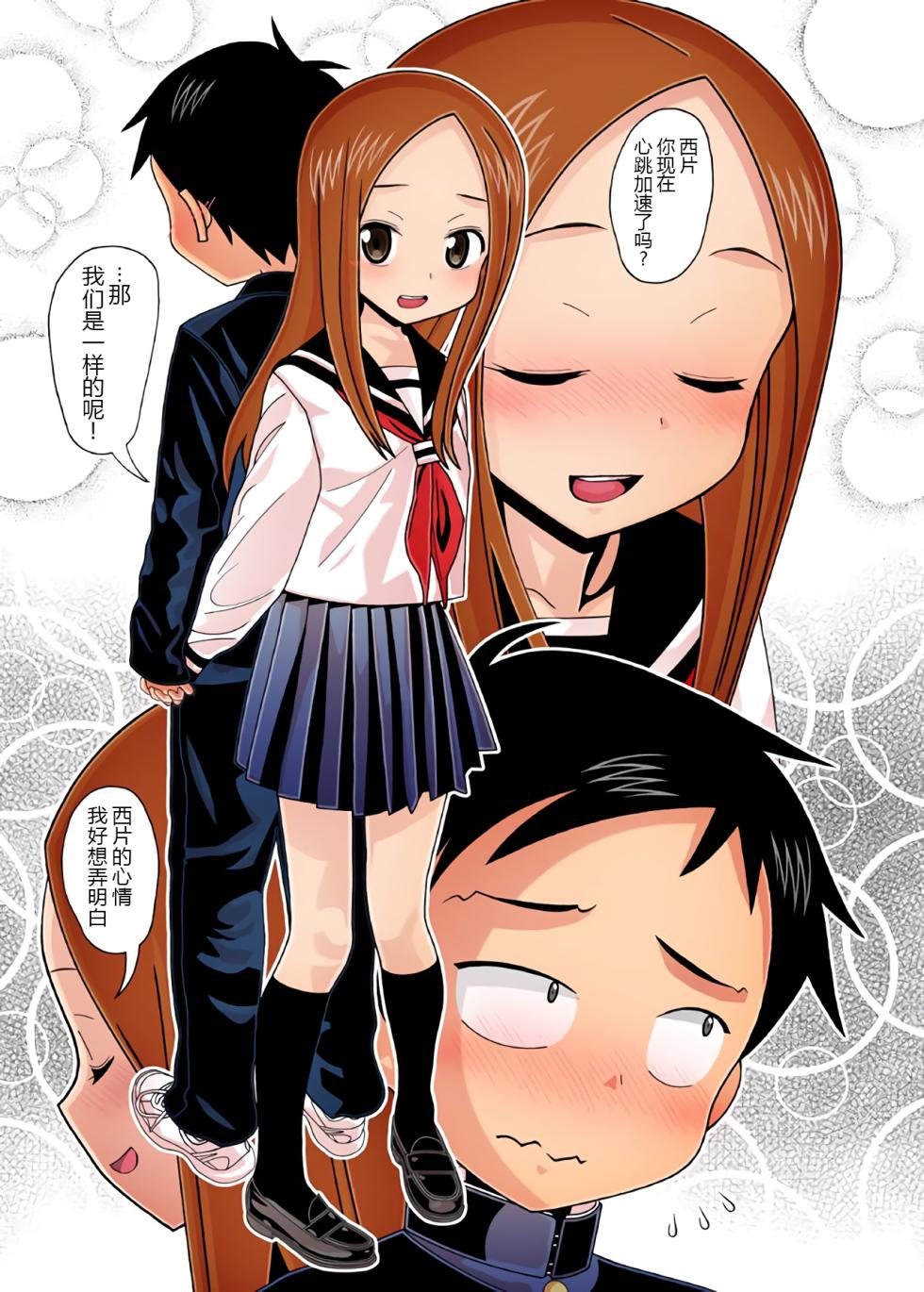 [AB NORMAL (NEW AB)] Karakai vs Critical Hit (Karakai Jouzu no Takagi-san) [Chinese] [黑锅汉化组] - Page 23