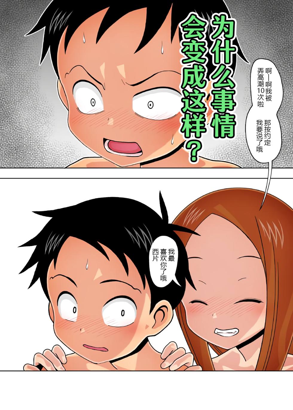 [AB NORMAL (NEW AB)] Karakai vs Critical Hit (Karakai Jouzu no Takagi-san) [Chinese] [黑锅汉化组] - Page 28