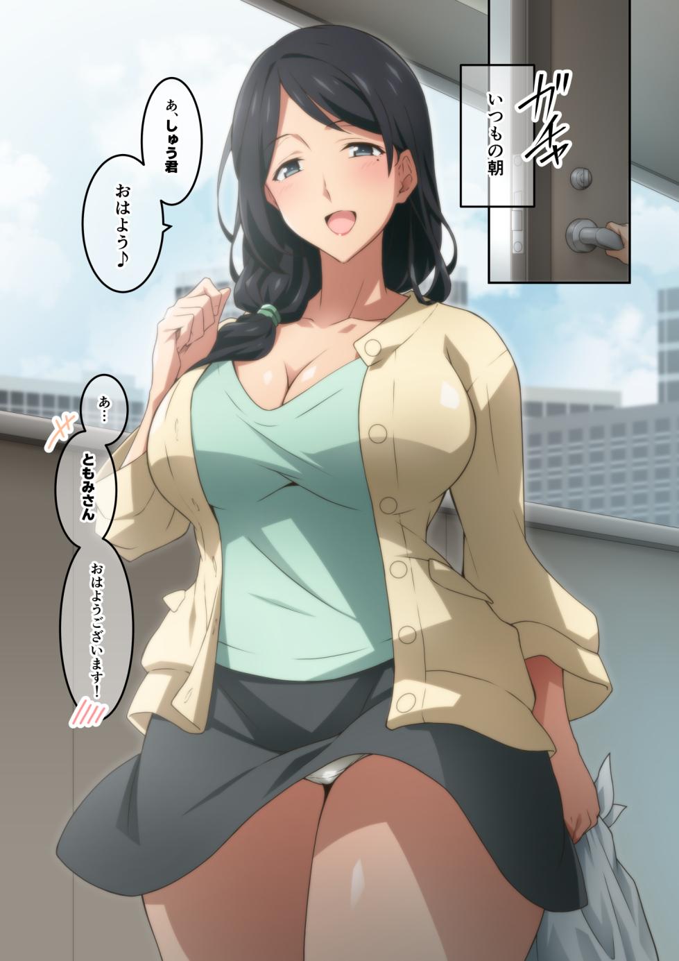 [Kaori no Chikara (Kaze no Koe)] Akogare no rinjin no hitozuma ni jitaku no toire wo kashitara orei ga onara datta​ - Page 1