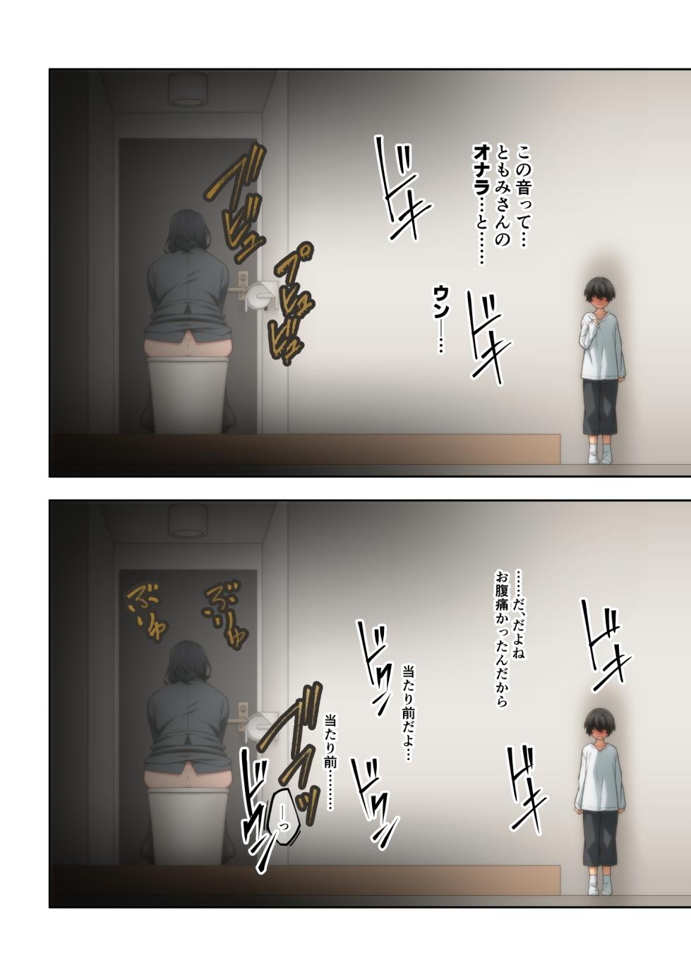 [Kaori no Chikara (Kaze no Koe)] Akogare no rinjin no hitozuma ni jitaku no toire wo kashitara orei ga onara datta​ - Page 17