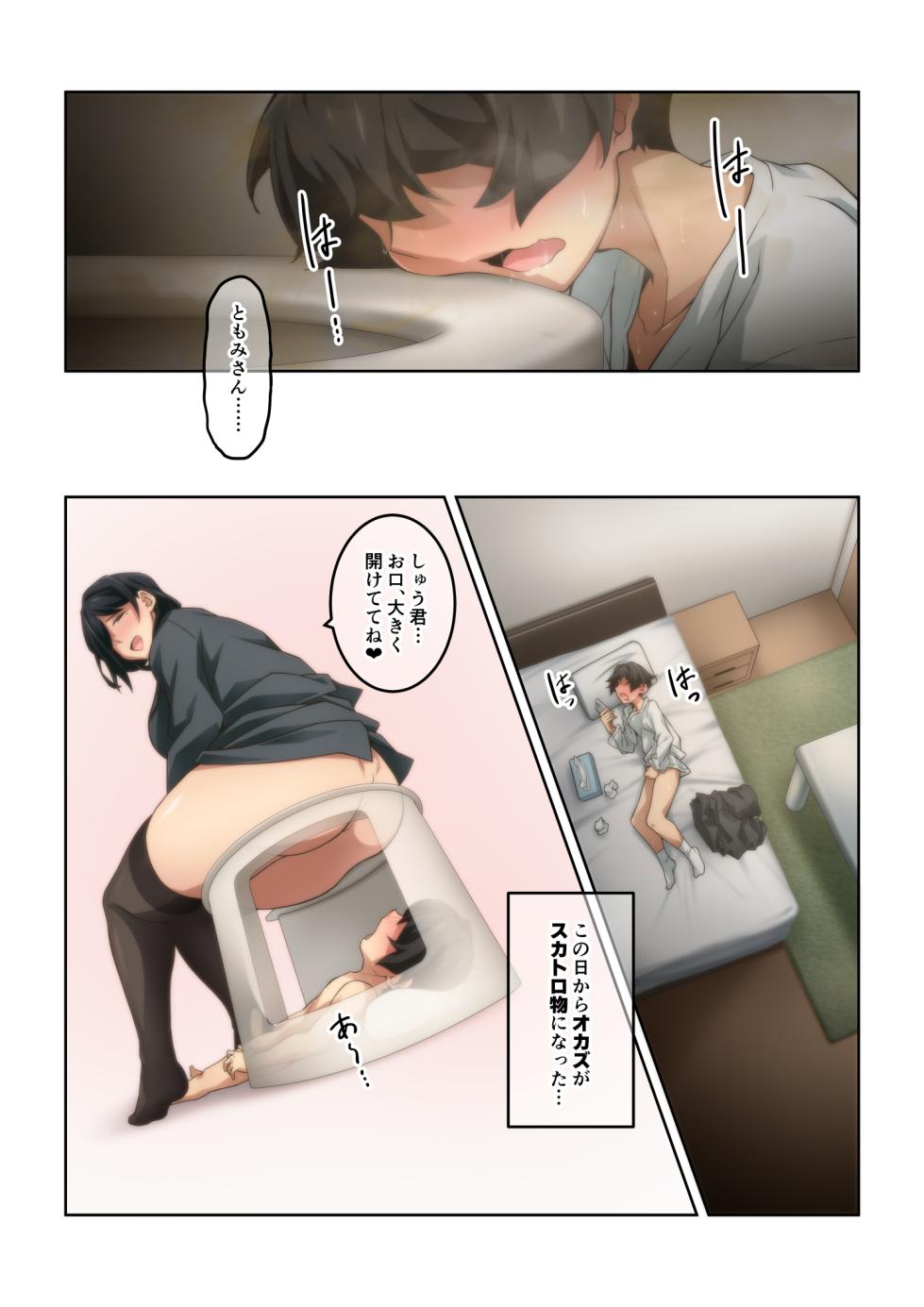 [Kaori no Chikara (Kaze no Koe)] Akogare no rinjin no hitozuma ni jitaku no toire wo kashitara orei ga onara datta​ - Page 32