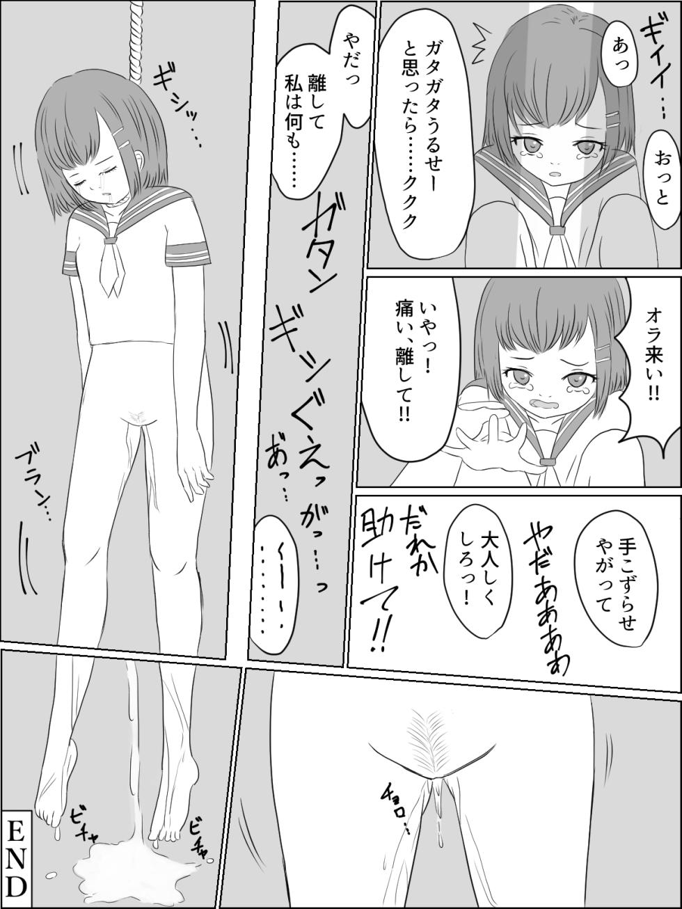 [Monsan] Oshigama Kiken Chitai Dai 3-dan "Oshikko" - Page 8