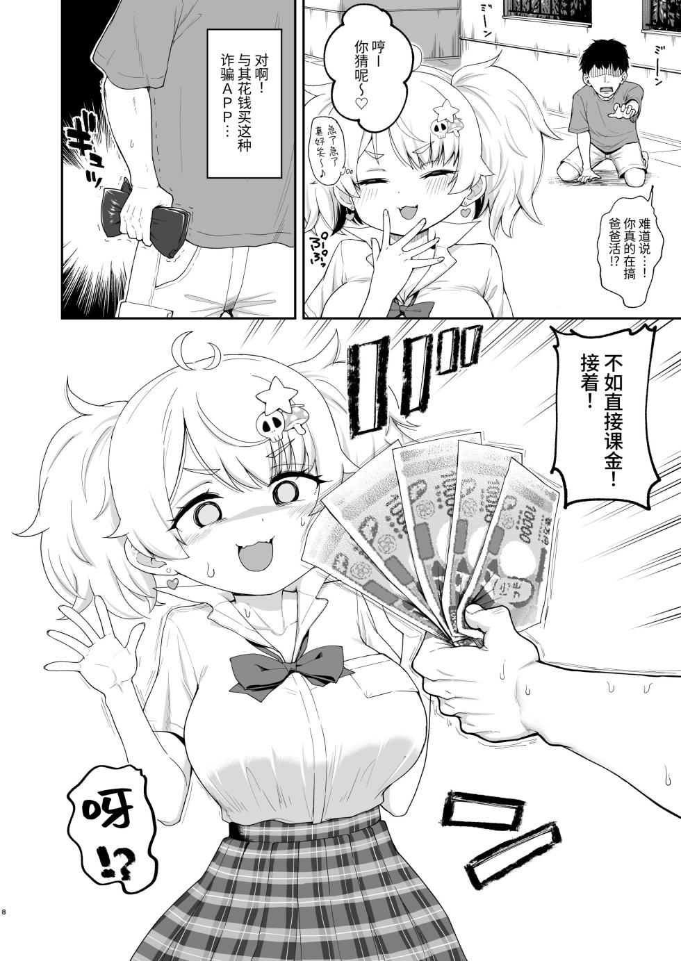 [Saboten Binta (Kawakami Kou)] Saimin Nante Aru Wake nai ja~n w | 怎么可能有催〇嘛～w [Chinese] [佚名] [Digital] - Page 8