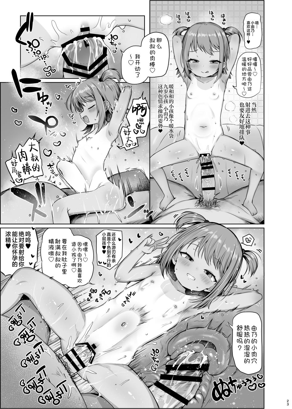 [Shimetta Neko] Awakojima e Youkoso | 欢迎来到泡儿岛! [Chinese] [欶澜汉化组] [Digital] - Page 25