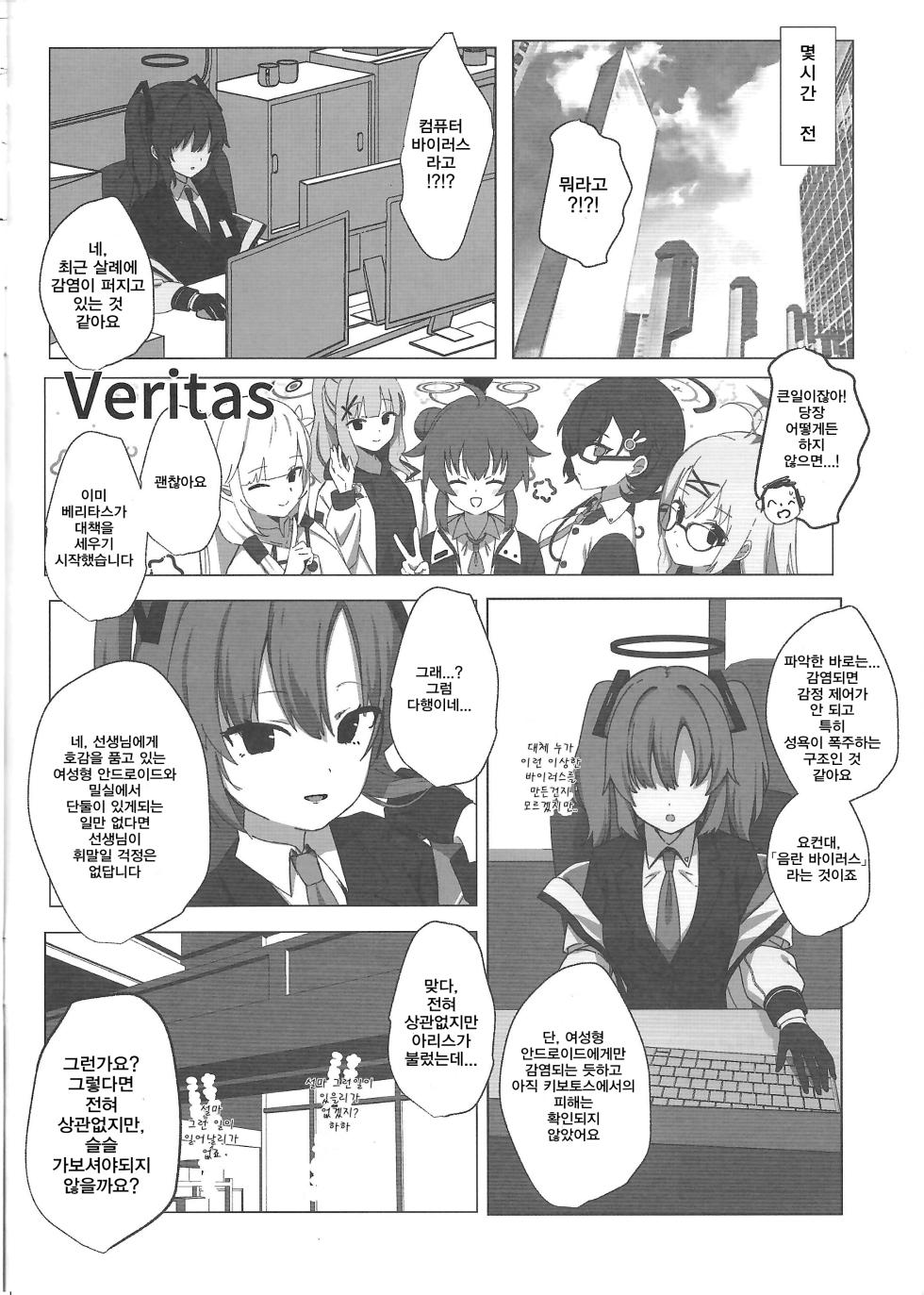 (C103) [PoyoPoyoSky (Saeki Sora)] Yuuwaku Alice no Negaigoto | 유혹 아리스의 소원 (Blue Archive) [Korean] [Reminiscencely] - Page 3