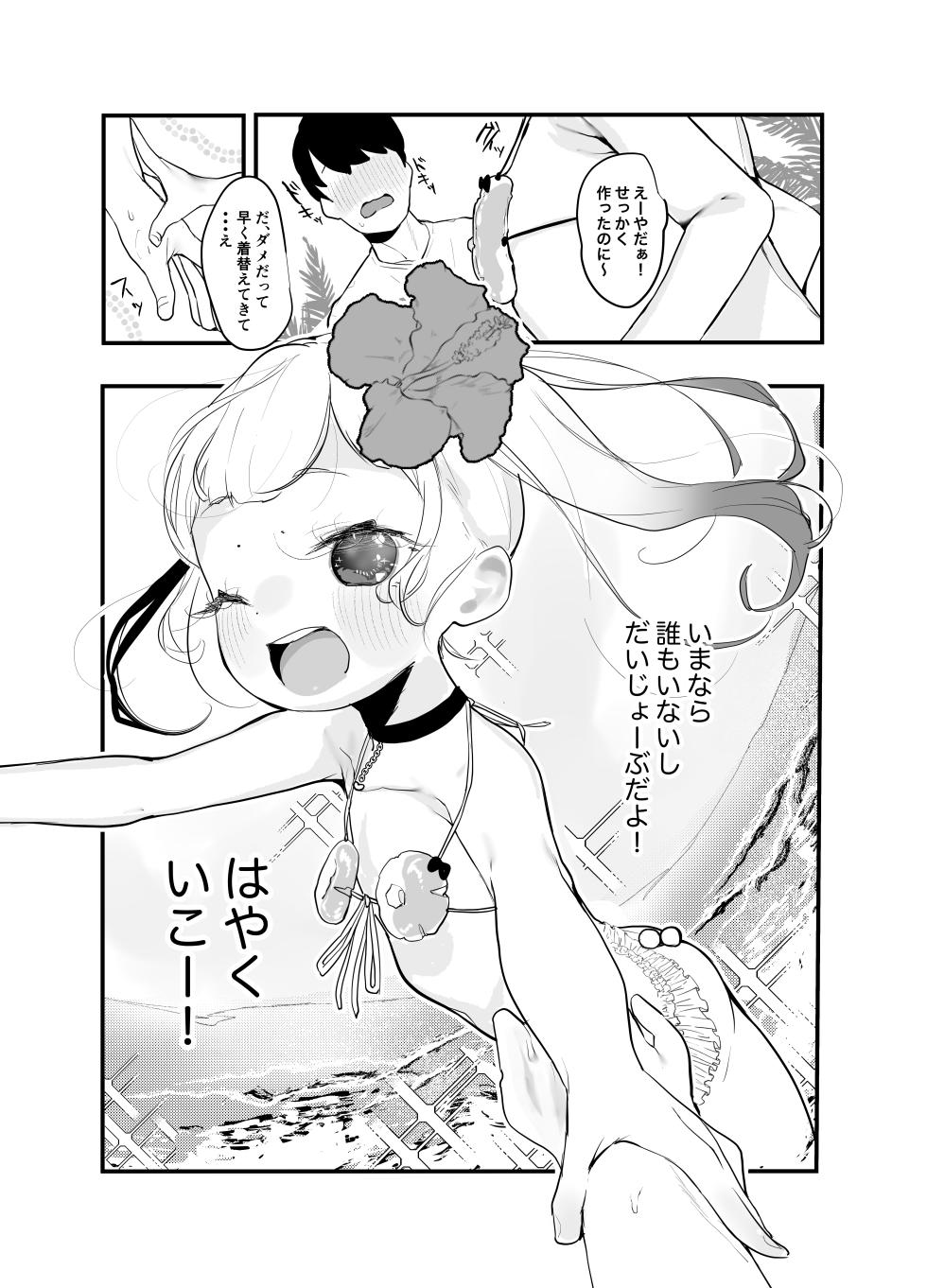 [Pandalix (GogoPanda)] Poppun Summer [Digital] - Page 7