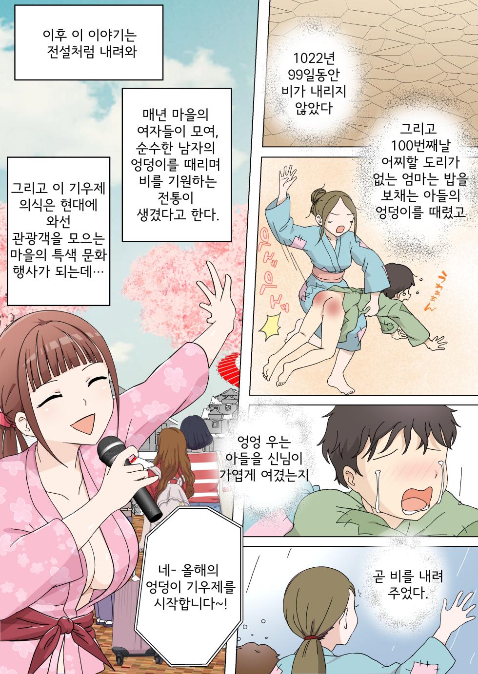 [Eingyeo] My Spanking Friends (2022-02) [Korean] - Page 11