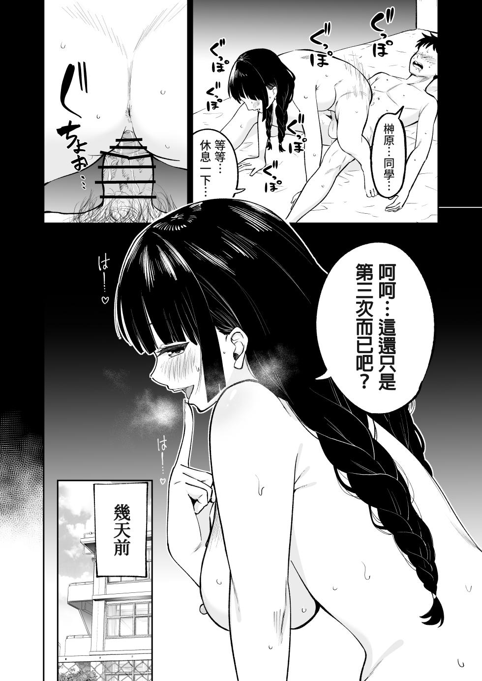 [Osuichi Coffee-ten (319)] Batsu Game de Uso Kokuhaku shitara InCha Joshi to no Icha Love Seikatsu ga Hajimatta Ken | 因为惩罚游戏而假告白 结果和阴沉系女生开始甜密性福生活的故事 [Chinese] [Digital] - Page 4