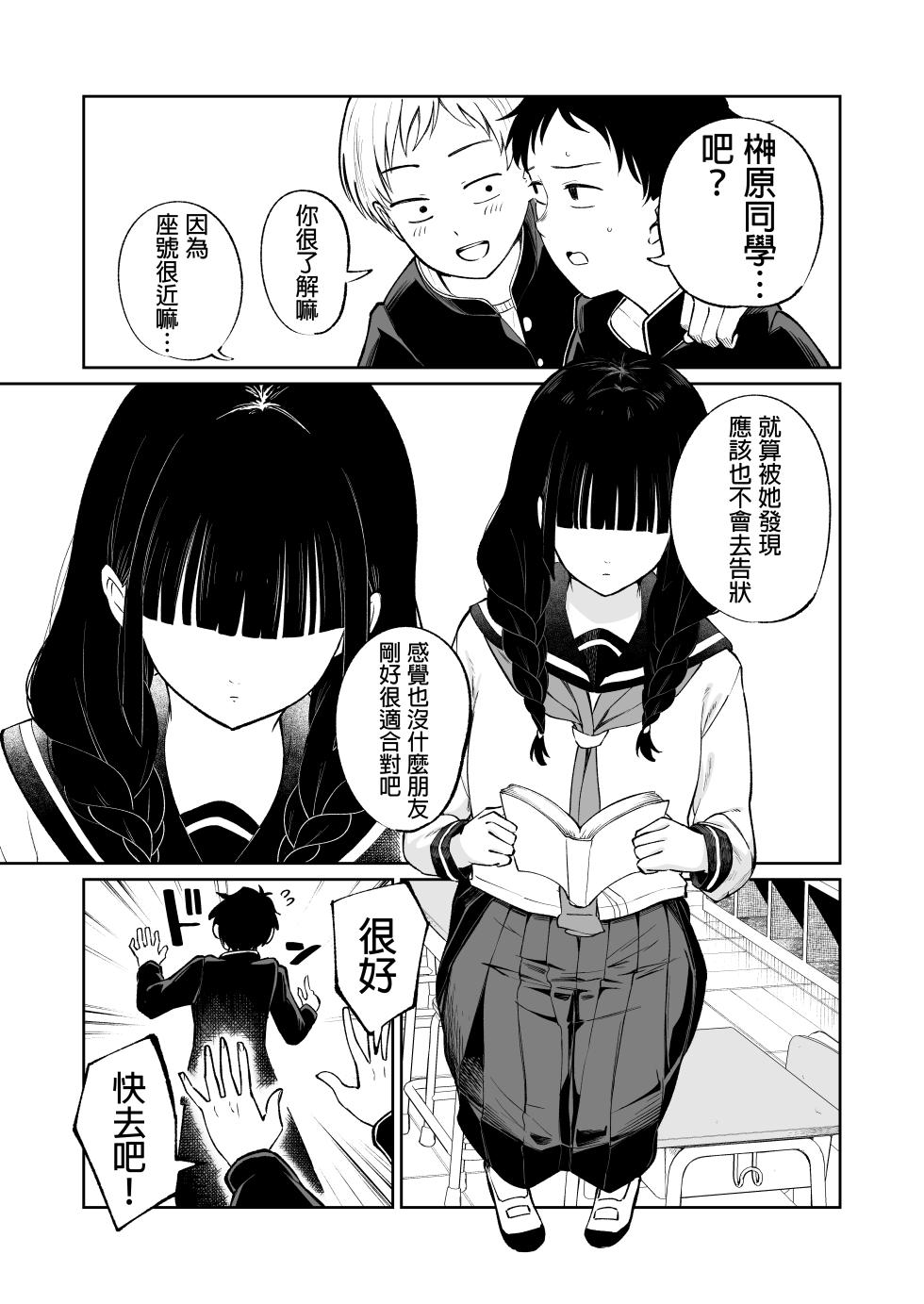 [Osuichi Coffee-ten (319)] Batsu Game de Uso Kokuhaku shitara InCha Joshi to no Icha Love Seikatsu ga Hajimatta Ken | 因为惩罚游戏而假告白 结果和阴沉系女生开始甜密性福生活的故事 [Chinese] [Digital] - Page 7