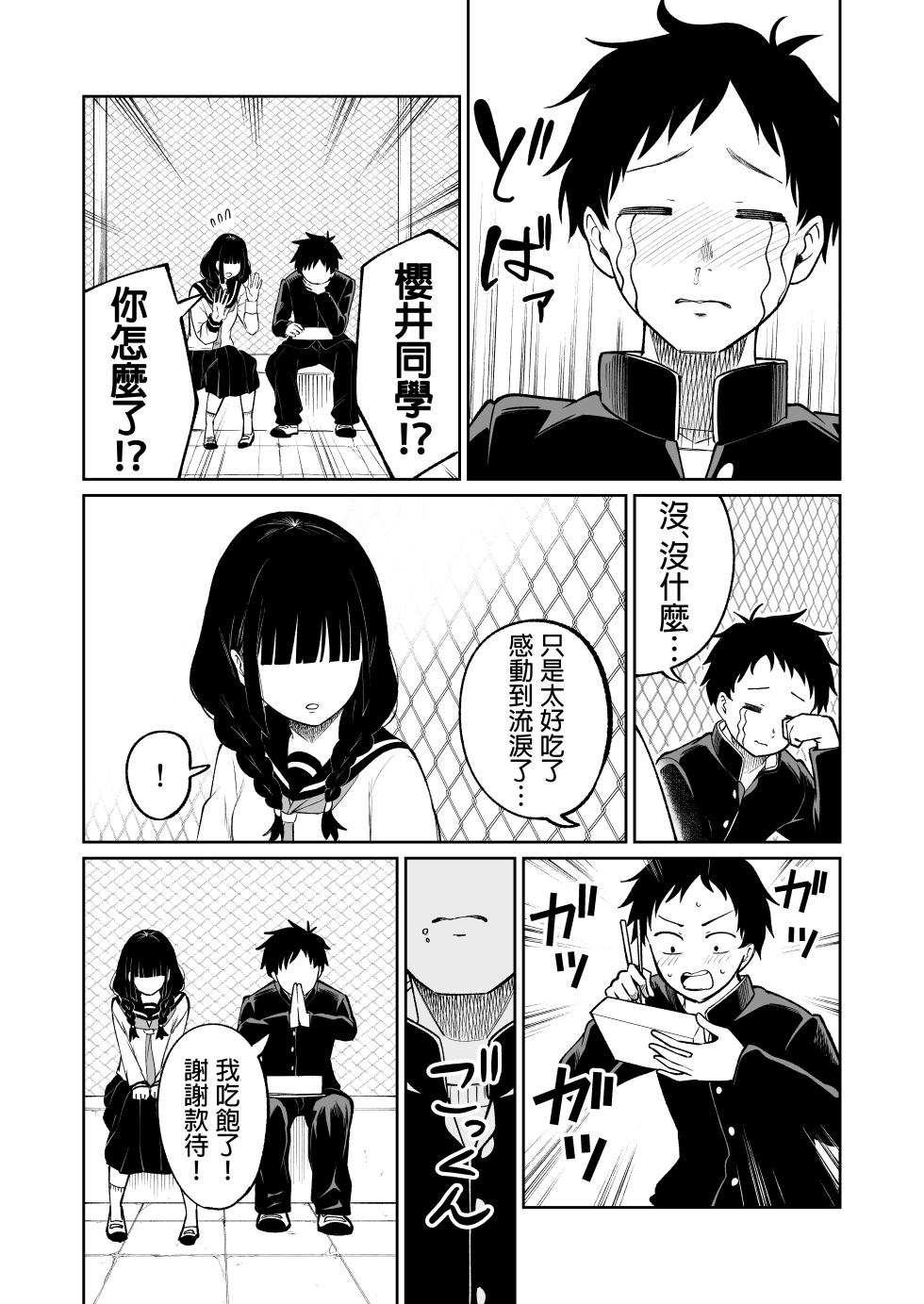 [Osuichi Coffee-ten (319)] Batsu Game de Uso Kokuhaku shitara InCha Joshi to no Icha Love Seikatsu ga Hajimatta Ken | 因为惩罚游戏而假告白 结果和阴沉系女生开始甜密性福生活的故事 [Chinese] [Digital] - Page 10