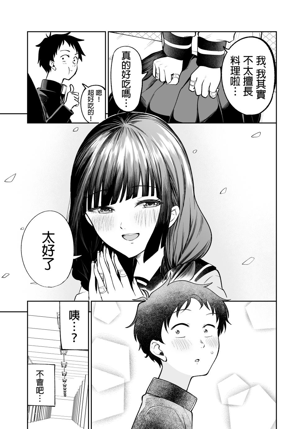 [Osuichi Coffee-ten (319)] Batsu Game de Uso Kokuhaku shitara InCha Joshi to no Icha Love Seikatsu ga Hajimatta Ken | 因为惩罚游戏而假告白 结果和阴沉系女生开始甜密性福生活的故事 [Chinese] [Digital] - Page 11