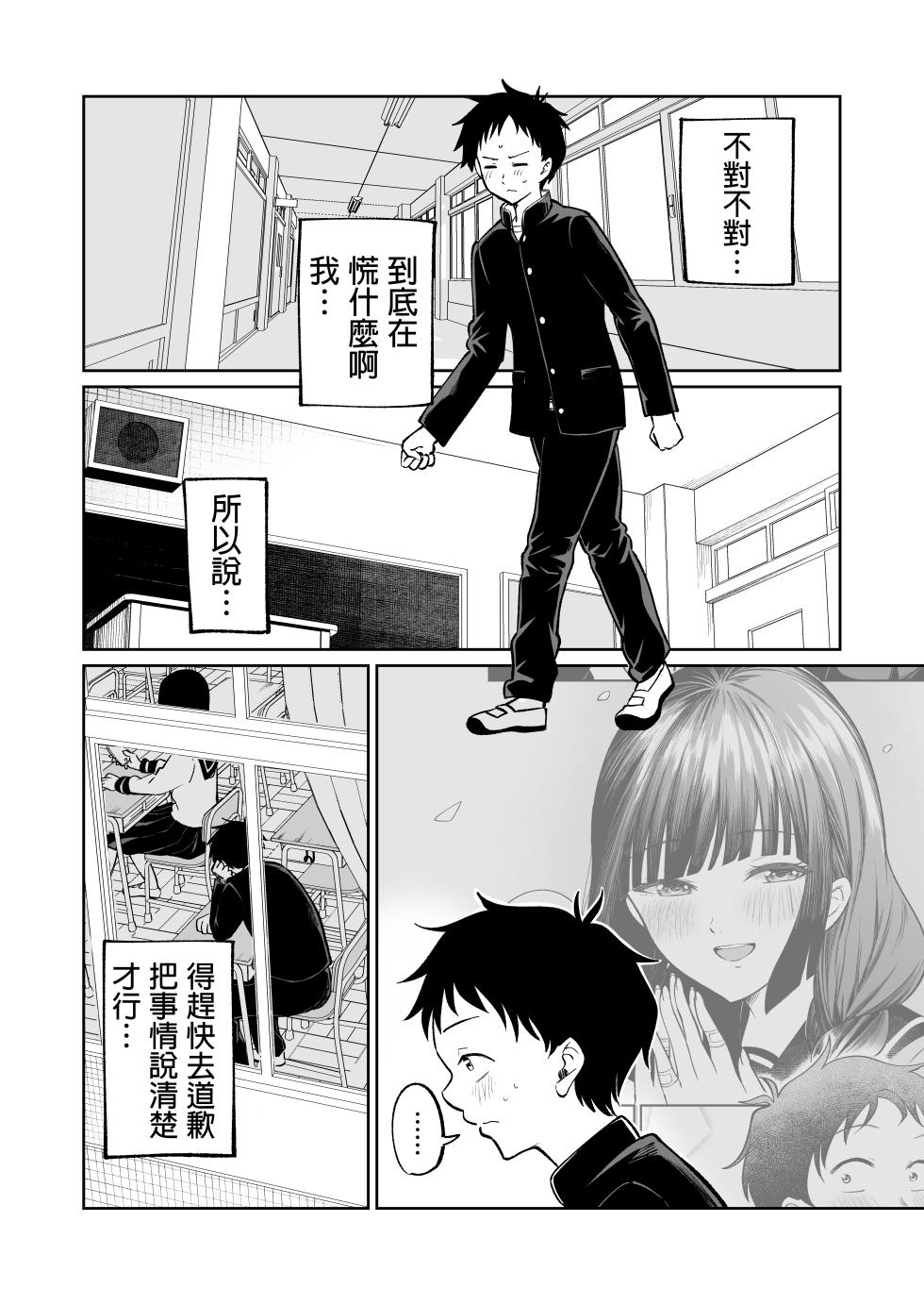 [Osuichi Coffee-ten (319)] Batsu Game de Uso Kokuhaku shitara InCha Joshi to no Icha Love Seikatsu ga Hajimatta Ken | 因为惩罚游戏而假告白 结果和阴沉系女生开始甜密性福生活的故事 [Chinese] [Digital] - Page 12