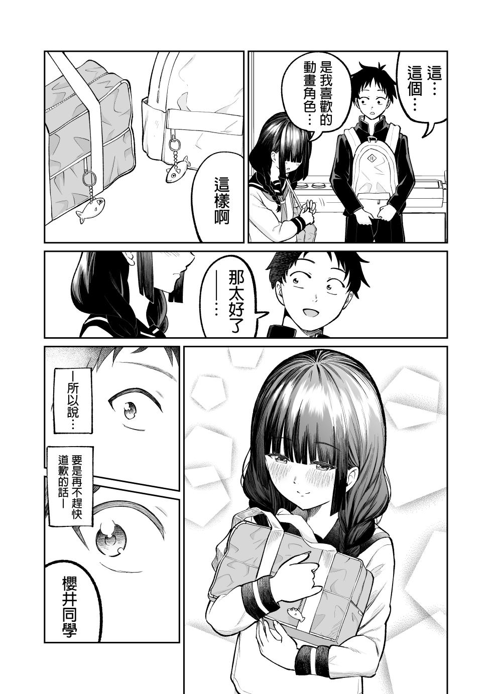 [Osuichi Coffee-ten (319)] Batsu Game de Uso Kokuhaku shitara InCha Joshi to no Icha Love Seikatsu ga Hajimatta Ken | 因为惩罚游戏而假告白 结果和阴沉系女生开始甜密性福生活的故事 [Chinese] [Digital] - Page 14