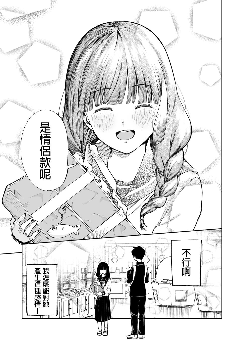 [Osuichi Coffee-ten (319)] Batsu Game de Uso Kokuhaku shitara InCha Joshi to no Icha Love Seikatsu ga Hajimatta Ken | 因为惩罚游戏而假告白 结果和阴沉系女生开始甜密性福生活的故事 [Chinese] [Digital] - Page 15