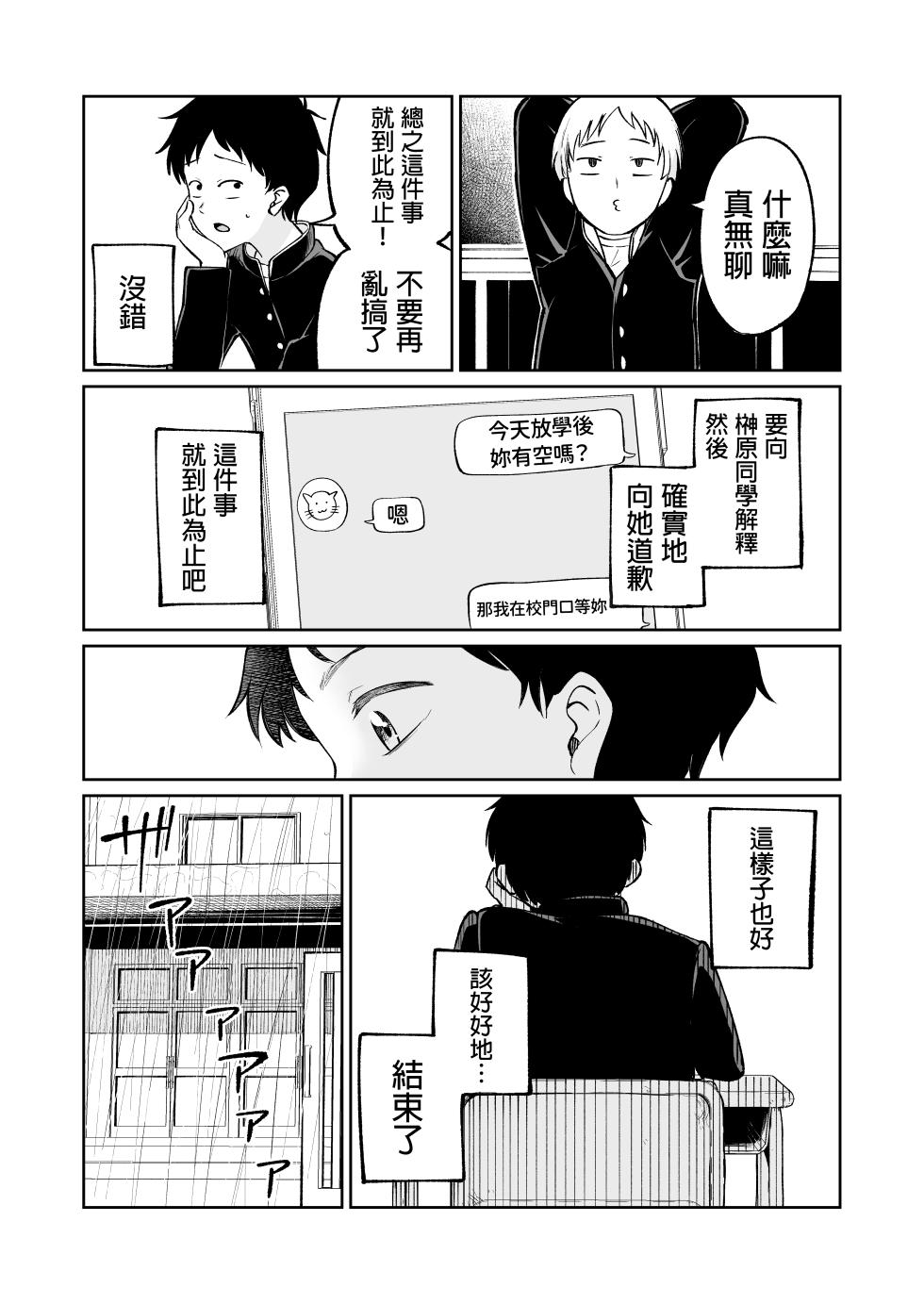 [Osuichi Coffee-ten (319)] Batsu Game de Uso Kokuhaku shitara InCha Joshi to no Icha Love Seikatsu ga Hajimatta Ken | 因为惩罚游戏而假告白 结果和阴沉系女生开始甜密性福生活的故事 [Chinese] [Digital] - Page 17