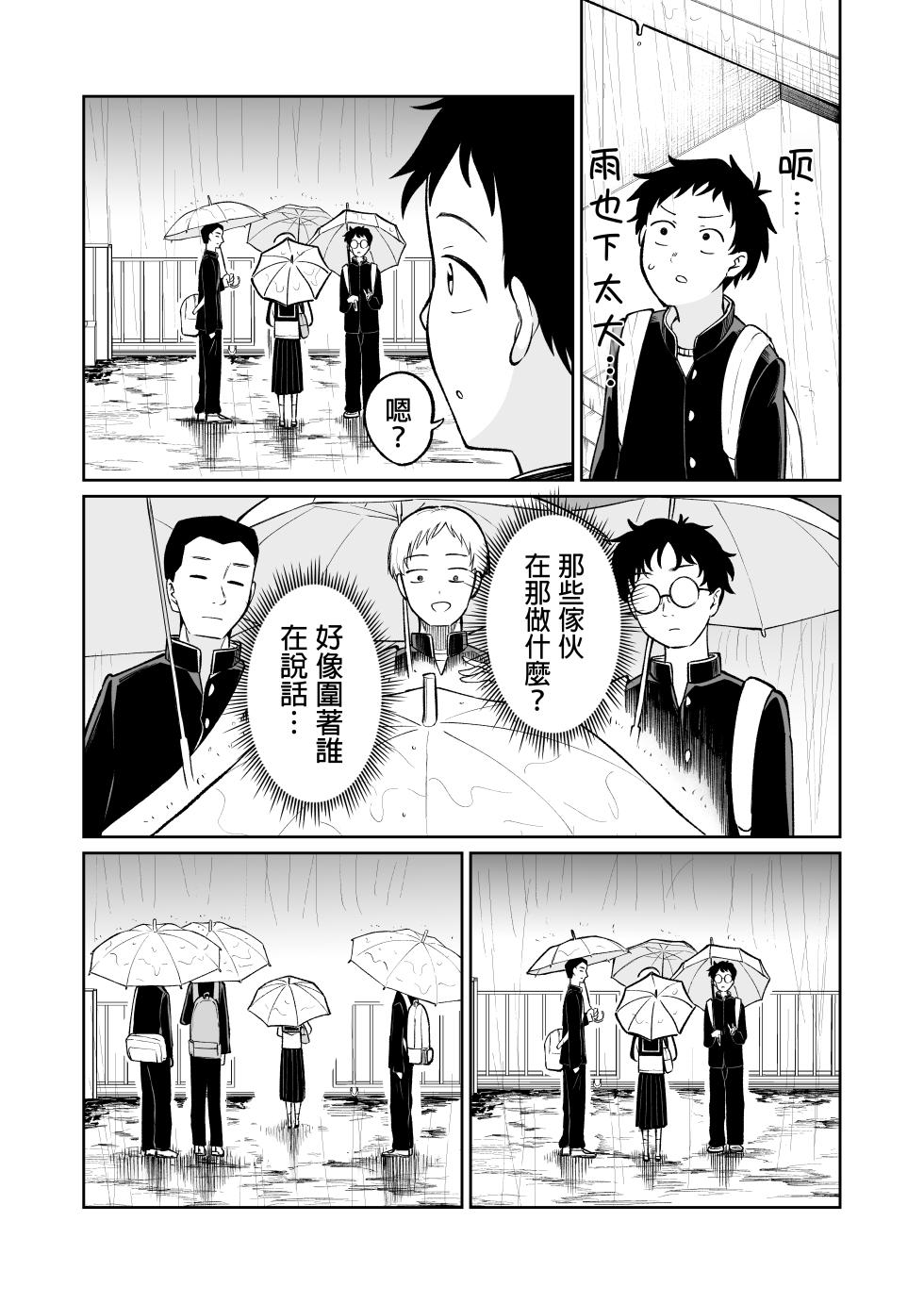 [Osuichi Coffee-ten (319)] Batsu Game de Uso Kokuhaku shitara InCha Joshi to no Icha Love Seikatsu ga Hajimatta Ken | 因为惩罚游戏而假告白 结果和阴沉系女生开始甜密性福生活的故事 [Chinese] [Digital] - Page 18