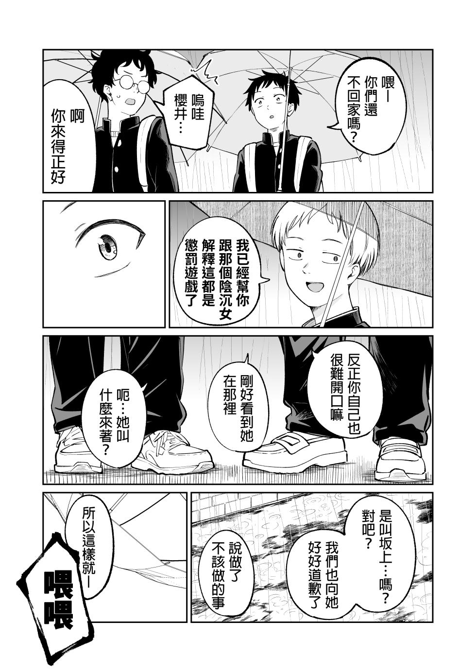 [Osuichi Coffee-ten (319)] Batsu Game de Uso Kokuhaku shitara InCha Joshi to no Icha Love Seikatsu ga Hajimatta Ken | 因为惩罚游戏而假告白 结果和阴沉系女生开始甜密性福生活的故事 [Chinese] [Digital] - Page 19