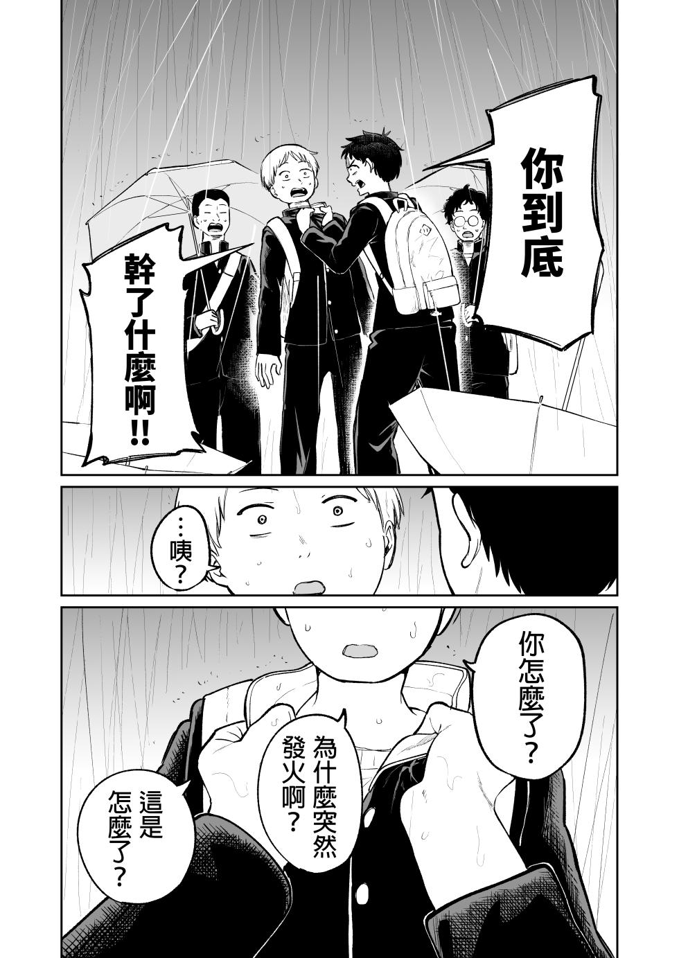 [Osuichi Coffee-ten (319)] Batsu Game de Uso Kokuhaku shitara InCha Joshi to no Icha Love Seikatsu ga Hajimatta Ken | 因为惩罚游戏而假告白 结果和阴沉系女生开始甜密性福生活的故事 [Chinese] [Digital] - Page 20