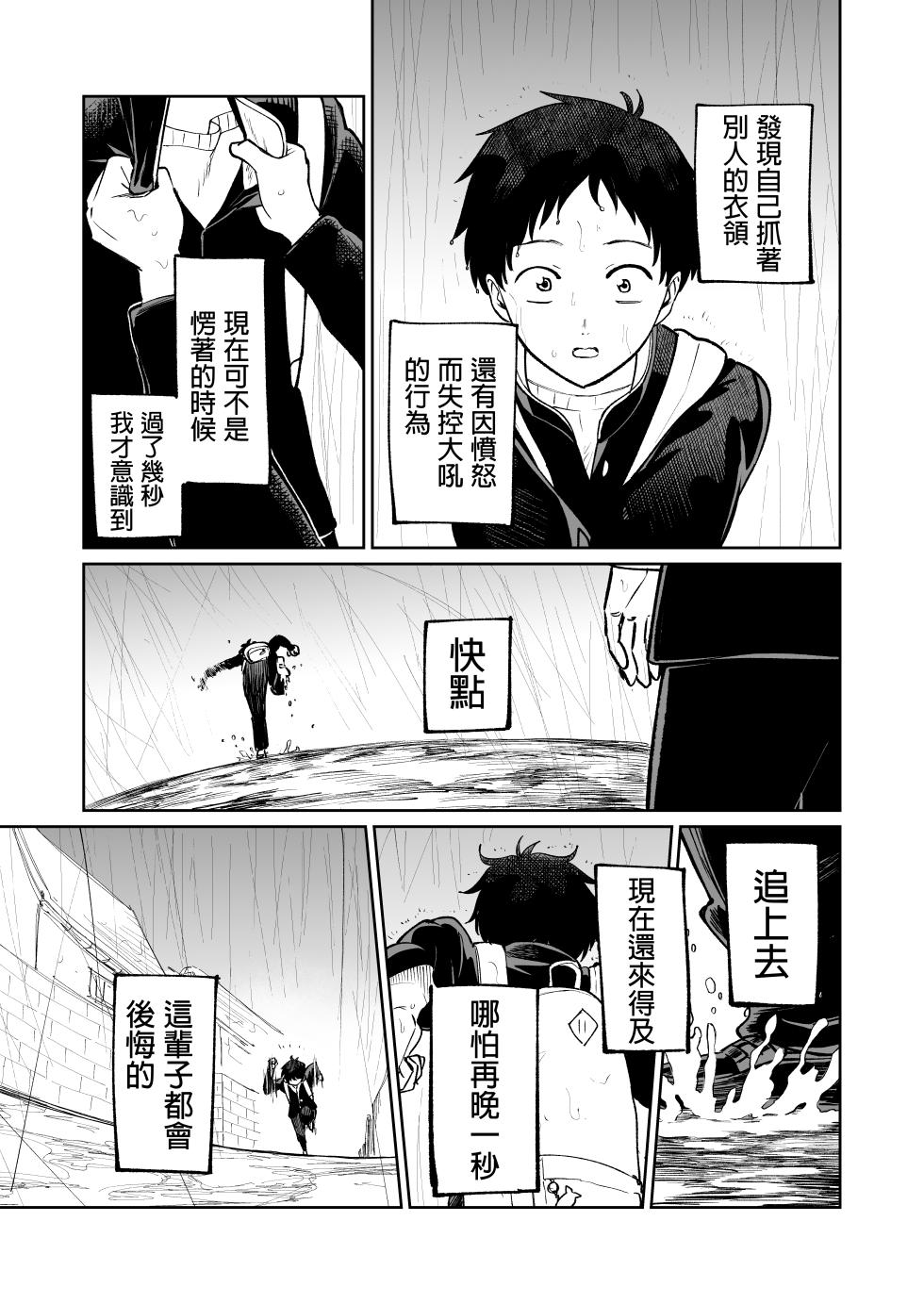 [Osuichi Coffee-ten (319)] Batsu Game de Uso Kokuhaku shitara InCha Joshi to no Icha Love Seikatsu ga Hajimatta Ken | 因为惩罚游戏而假告白 结果和阴沉系女生开始甜密性福生活的故事 [Chinese] [Digital] - Page 21