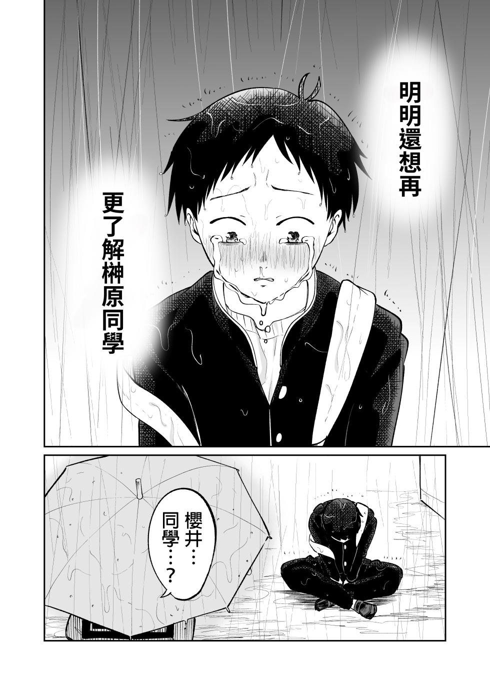 [Osuichi Coffee-ten (319)] Batsu Game de Uso Kokuhaku shitara InCha Joshi to no Icha Love Seikatsu ga Hajimatta Ken | 因为惩罚游戏而假告白 结果和阴沉系女生开始甜密性福生活的故事 [Chinese] [Digital] - Page 24