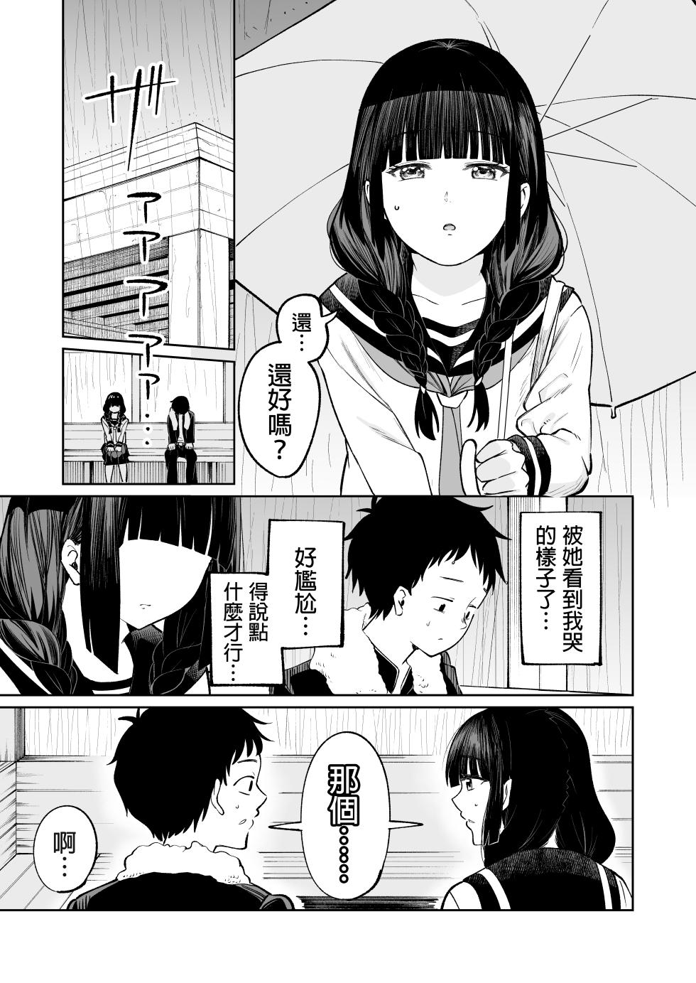 [Osuichi Coffee-ten (319)] Batsu Game de Uso Kokuhaku shitara InCha Joshi to no Icha Love Seikatsu ga Hajimatta Ken | 因为惩罚游戏而假告白 结果和阴沉系女生开始甜密性福生活的故事 [Chinese] [Digital] - Page 25