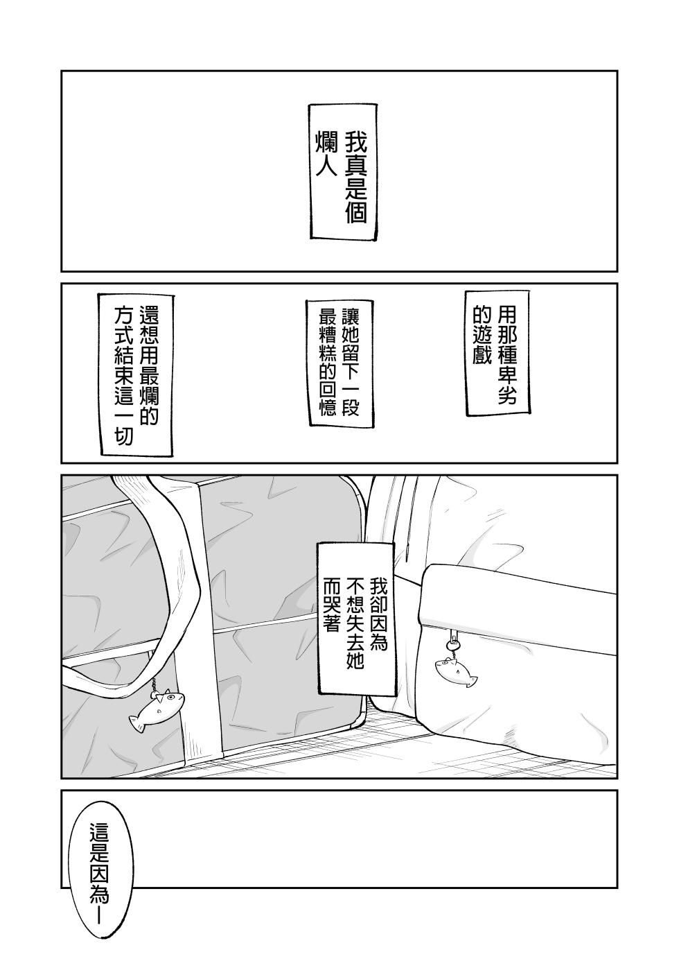 [Osuichi Coffee-ten (319)] Batsu Game de Uso Kokuhaku shitara InCha Joshi to no Icha Love Seikatsu ga Hajimatta Ken | 因为惩罚游戏而假告白 结果和阴沉系女生开始甜密性福生活的故事 [Chinese] [Digital] - Page 31