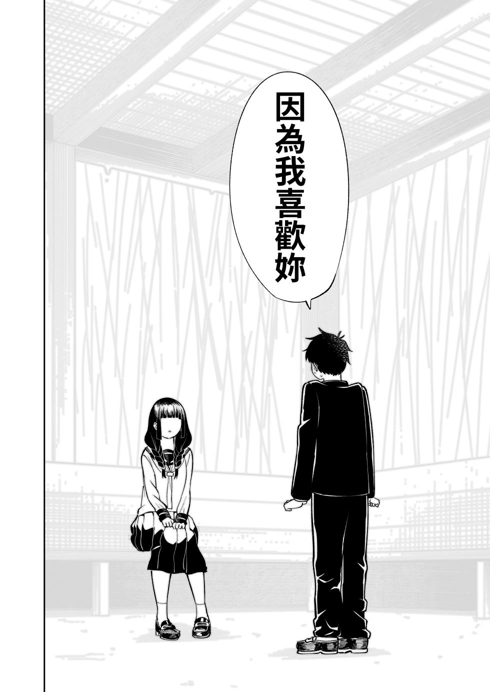 [Osuichi Coffee-ten (319)] Batsu Game de Uso Kokuhaku shitara InCha Joshi to no Icha Love Seikatsu ga Hajimatta Ken | 因为惩罚游戏而假告白 结果和阴沉系女生开始甜密性福生活的故事 [Chinese] [Digital] - Page 32