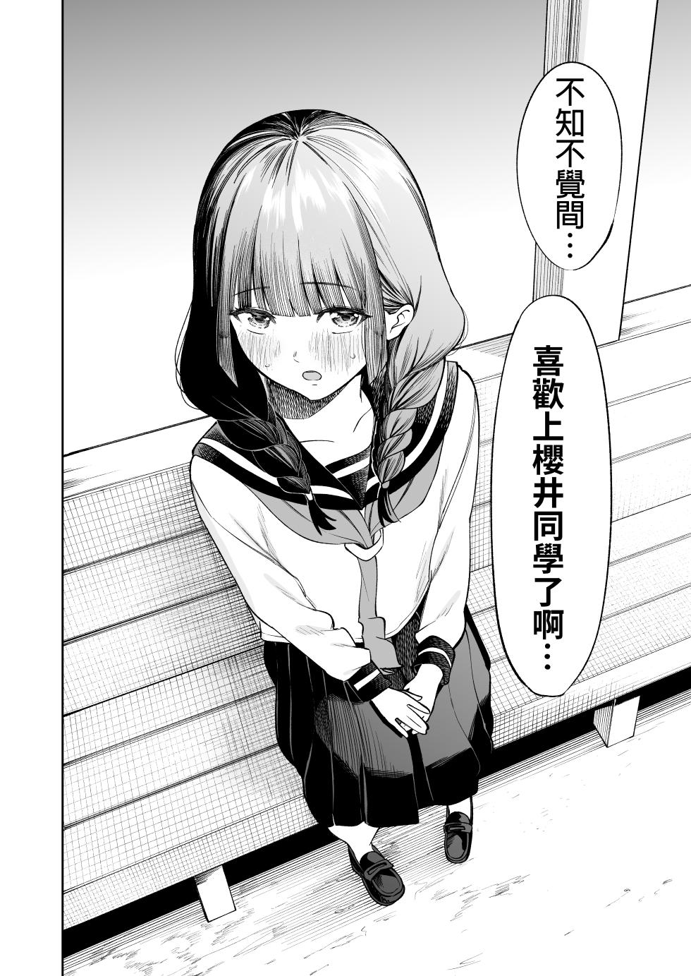 [Osuichi Coffee-ten (319)] Batsu Game de Uso Kokuhaku shitara InCha Joshi to no Icha Love Seikatsu ga Hajimatta Ken | 因为惩罚游戏而假告白 结果和阴沉系女生开始甜密性福生活的故事 [Chinese] [Digital] - Page 38