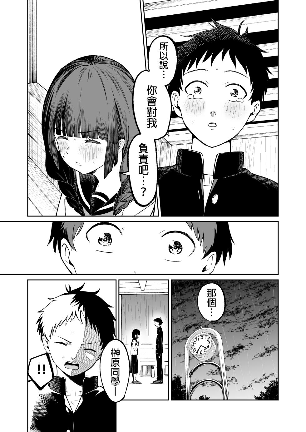 [Osuichi Coffee-ten (319)] Batsu Game de Uso Kokuhaku shitara InCha Joshi to no Icha Love Seikatsu ga Hajimatta Ken | 因为惩罚游戏而假告白 结果和阴沉系女生开始甜密性福生活的故事 [Chinese] [Digital] - Page 39